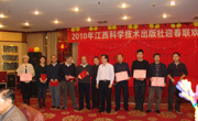 2010年度江西科学技术出版社有限责任公司迎春联欢会