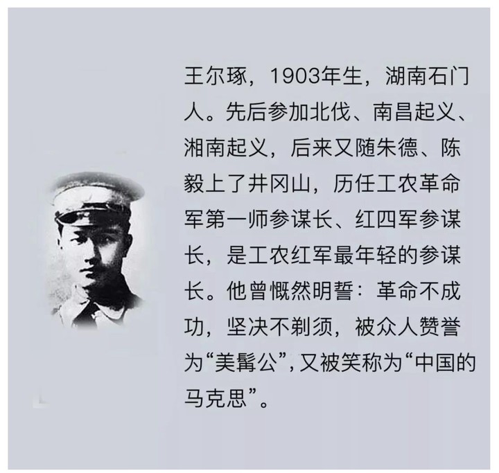 革命英雄王尔琢 革命英雄王尔琢