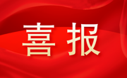 喜报 | 《太阳系边际探测》入选2025年度国家出版基金资助项目