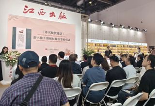 “评书赋赞  传承经典——《评书赋赞选讲》新书推介暨版权输出签约仪式”在京举行