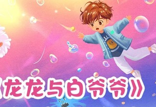 【2025BIBF】探索身体小宇宙，开启健康大冒险——《龙龙与白爷爷》新书分享会活动预告