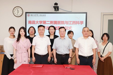 南昌大学第二附属医院与江西科学技术出版社达成战略合作 共筑健康中国梦