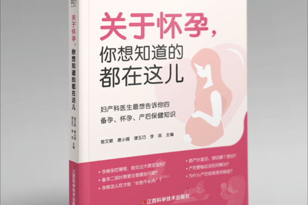 【新书推荐】新手爸妈必收！妇产专家化身“谣言粉碎机”，带你逐一击破孕期谣言