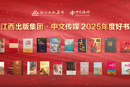 喜报 | 江西科学技术出版社《太阳系边际探测》入选“江西出版集团·中文传媒2025年度好书”